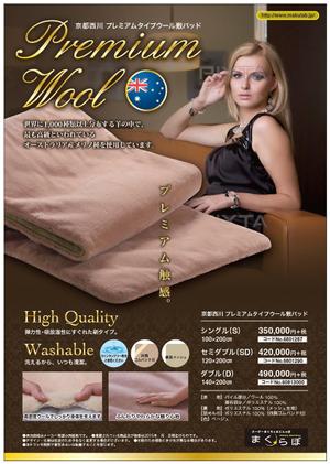 detail_works ()さんの【まくらぼ】オリジナル『Premium Wool』チラシ(A4)制作への提案