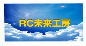 arc design (kanmai)さんの空撮事業部「RC未来工房」のロゴへの提案