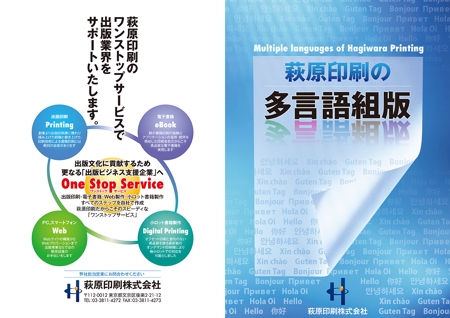 TAWAWA STUDIO (tawawa)さんの萩原印刷新事業「多言語組版」のパンフレットへの提案