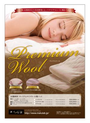 サカイ (slowhand)さんの【まくらぼ】オリジナル『Premium Wool』チラシ(A4)制作への提案