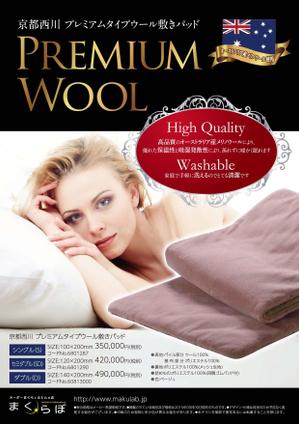 ging_155 (ging_155)さんの【まくらぼ】オリジナル『Premium Wool』チラシ(A4)制作への提案