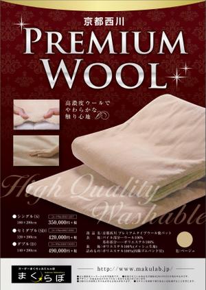 Lion_design (syaron_A)さんの【まくらぼ】オリジナル『Premium Wool』チラシ(A4)制作への提案
