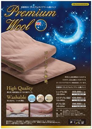 detail_works ()さんの【まくらぼ】オリジナル『Premium Wool』チラシ(A4)制作への提案