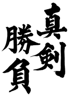 楽墨庵 (laksmi-an)さんの書道（墨字）で文字のロゴ、キャッチ画像を作成への提案