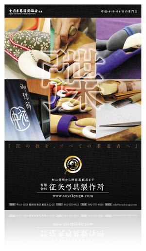 ともに (tomoni)さんの弓道をする方なら誰でも知っている月刊「弓道」の裏表紙の会社広告デザインへの提案