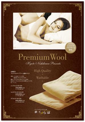 sync design (sync_design)さんの【まくらぼ】オリジナル『Premium Wool』チラシ(A4)制作への提案