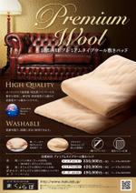 BOOGIE Designs (Boogie)さんの【まくらぼ】オリジナル『Premium Wool』チラシ(A4)制作への提案