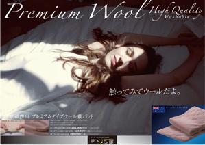 kenken_211さんの【まくらぼ】オリジナル『Premium Wool』チラシ(A4)制作への提案