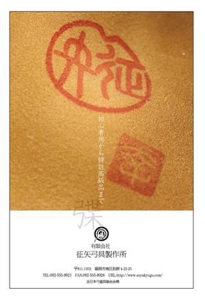 Tetsuya (ikaru-dnureg)さんの弓道をする方なら誰でも知っている月刊「弓道」の裏表紙の会社広告デザインへの提案