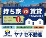 Nekorin (hapidesign)さんの新築一戸建て「ヤナセ不動産」のバナーへの提案