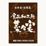 yoshidada (yoshidada)さんの食品加工所「菜々実食品加工所」の看板への提案