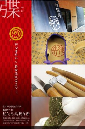 ohuchi (aooo)さんの弓道をする方なら誰でも知っている月刊「弓道」の裏表紙の会社広告デザインへの提案
