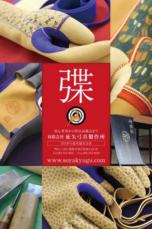 Temple Graphics (templegraphics)さんの弓道をする方なら誰でも知っている月刊「弓道」の裏表紙の会社広告デザインへの提案