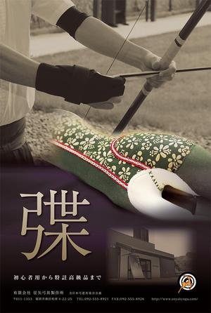 Grünherz (Grunherz)さんの弓道をする方なら誰でも知っている月刊「弓道」の裏表紙の会社広告デザインへの提案