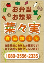 yuzuyuさんの食品加工所「菜々実食品加工所」の看板への提案