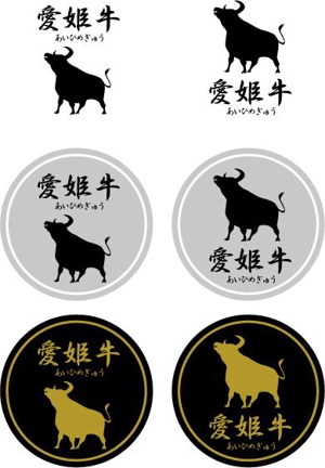 中津留　正倫 (cpo_mn)さんの愛媛県産の牛肉ロゴへの提案