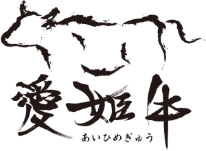 弘心 (luck)さんの愛媛県産の牛肉ロゴへの提案