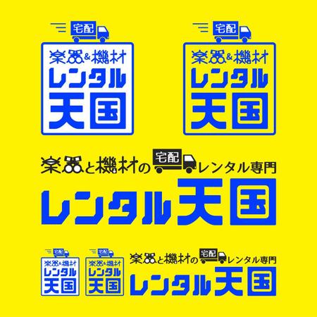 Craft Up Works (redking_emergency)さんの楽器レンタルサイト「レンタル天国」のロゴへの提案