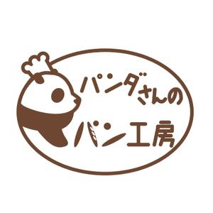 nochiko0420さんのパン屋「パンダさんのパン工房」のロゴへの提案