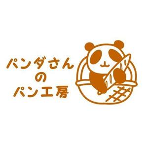 さんのパン屋「パンダさんのパン工房」のロゴへの提案