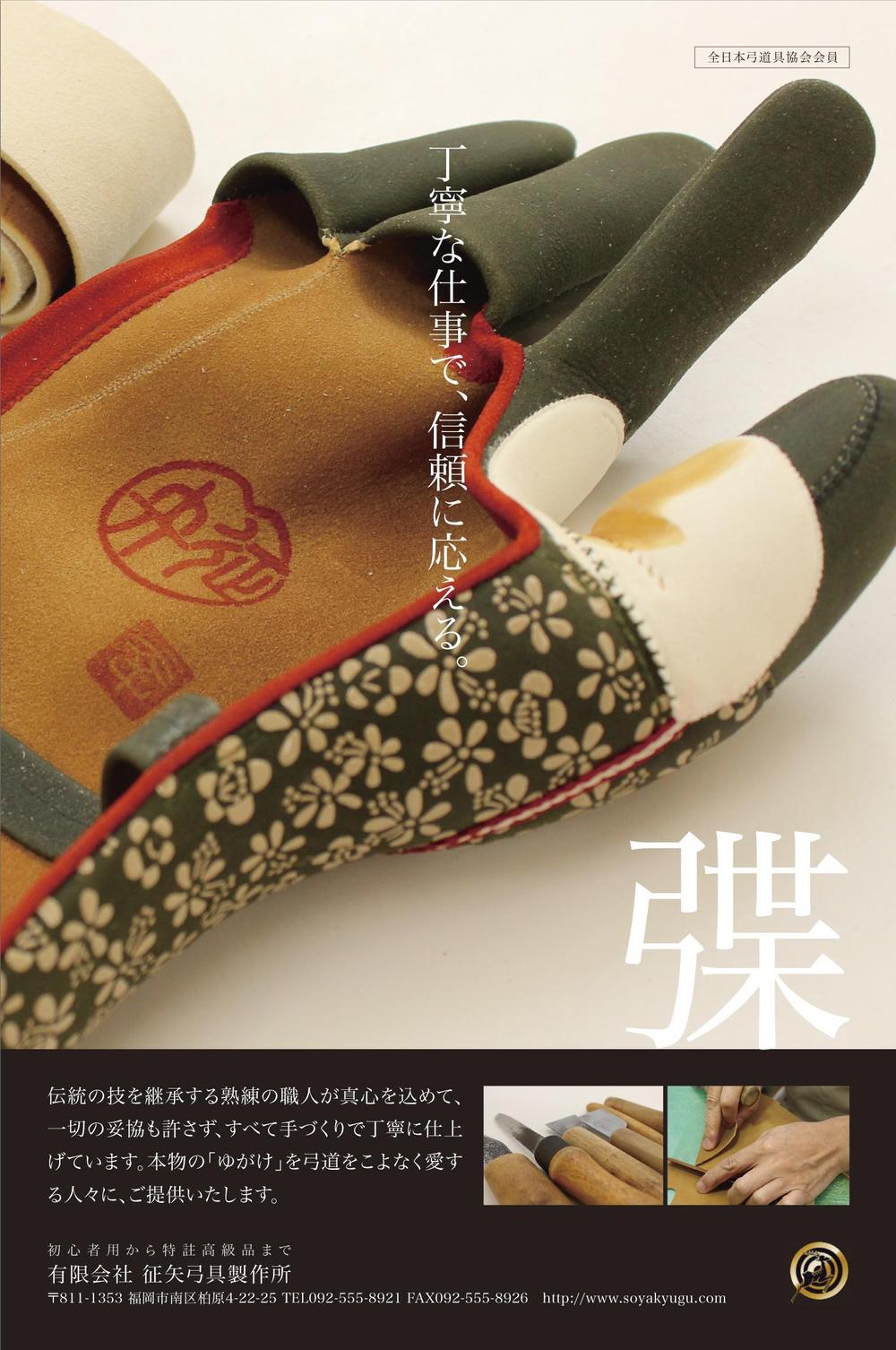 征矢弓具製作所.05.jpg