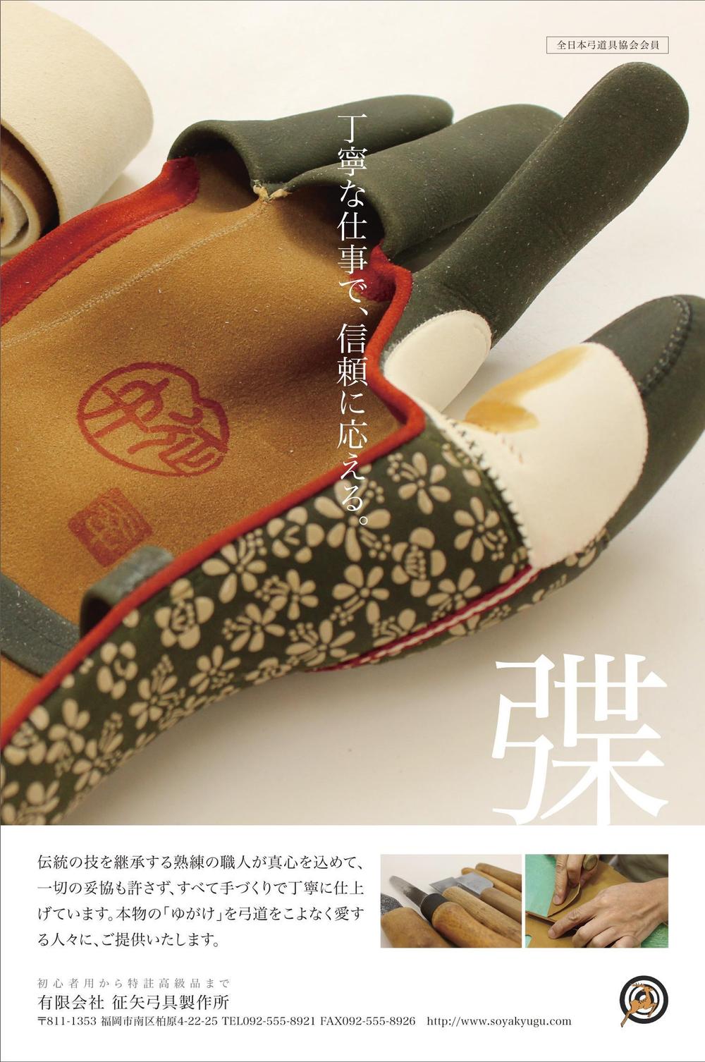 弓道をする方なら誰でも知っている月刊「弓道」の裏表紙の会社広告デザイン