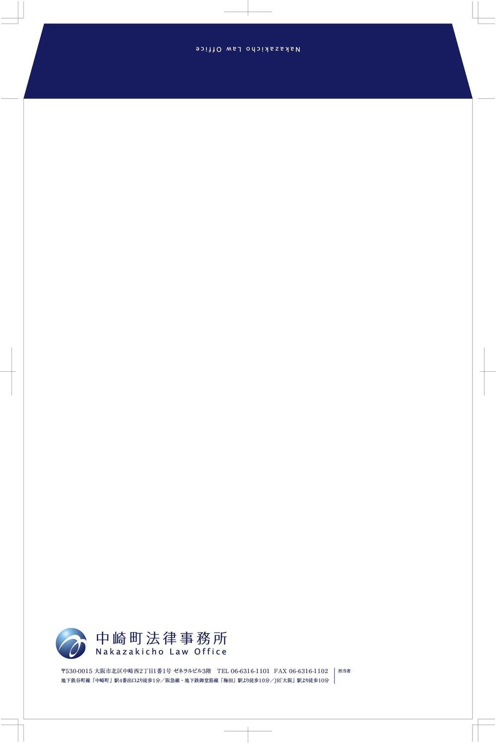 法律事務所の封筒デザイン