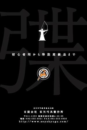 teck (teck)さんの弓道をする方なら誰でも知っている月刊「弓道」の裏表紙の会社広告デザインへの提案