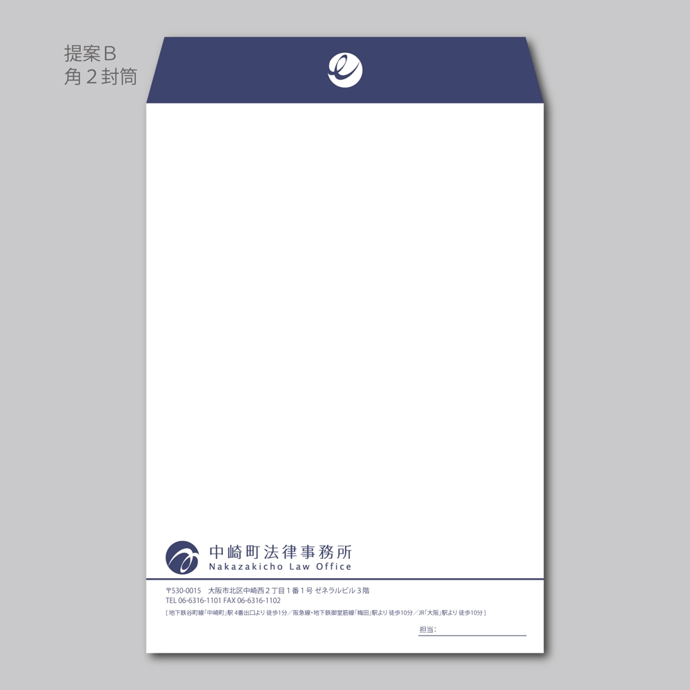 法律事務所の封筒デザイン
