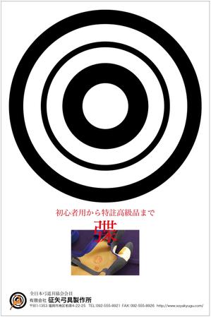 さんの弓道をする方なら誰でも知っている月刊「弓道」の裏表紙の会社広告デザインへの提案