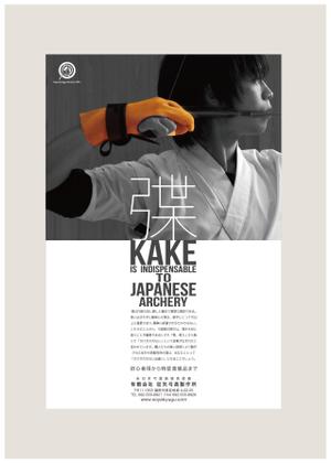 HIGENO_DESIGN (HIGENO_DESIGN)さんの弓道をする方なら誰でも知っている月刊「弓道」の裏表紙の会社広告デザインへの提案