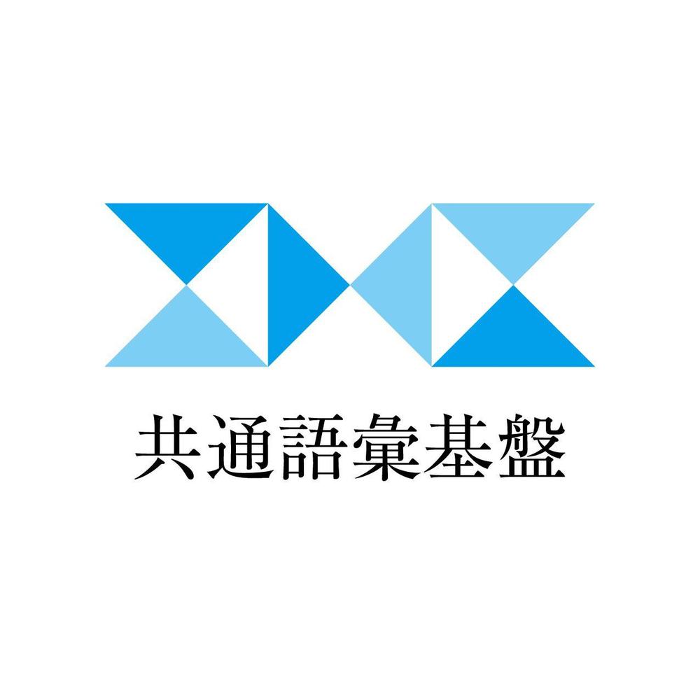 【ロゴ制作依頼】高度情報流通社会の実現を目指した政府の取り組みをブランディング