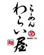 楽墨庵 (laksmi-an)さんのラーメン屋　看板ロゴ（商標登録予定なし）への提案