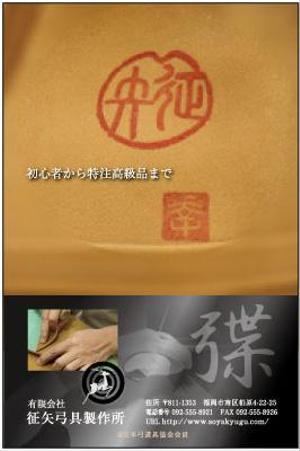 adwork_87 ()さんの弓道をする方なら誰でも知っている月刊「弓道」の裏表紙の会社広告デザインへの提案