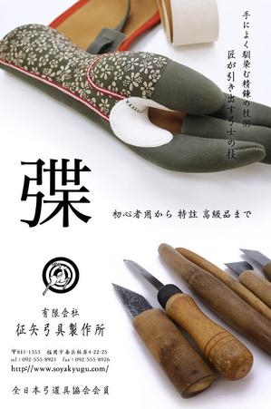 norimaki (norimaki6514)さんの弓道をする方なら誰でも知っている月刊「弓道」の裏表紙の会社広告デザインへの提案