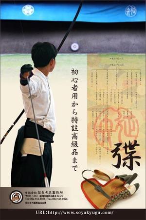 YOSIE (yoshierey)さんの弓道をする方なら誰でも知っている月刊「弓道」の裏表紙の会社広告デザインへの提案