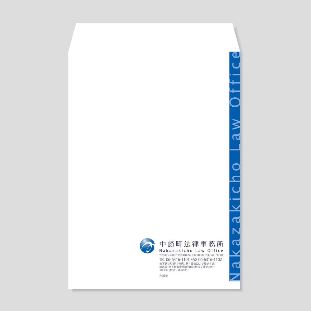 法律事務所の封筒デザイン