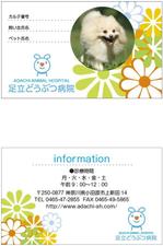 cocococo (cocococo)さんの動物病院の診察券のデザインへの提案