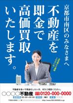 さんの不動産の買取への提案