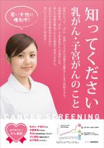 DesignLabo (DesignLabo)さんの女性のがん予防ポスターへの提案