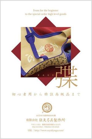 futaoA (futaoA)さんの弓道をする方なら誰でも知っている月刊「弓道」の裏表紙の会社広告デザインへの提案