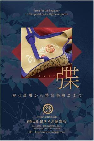 futaoA (futaoA)さんの弓道をする方なら誰でも知っている月刊「弓道」の裏表紙の会社広告デザインへの提案