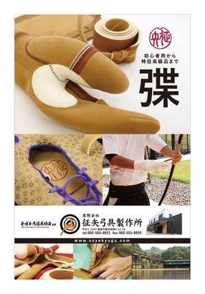 ambt_design ()さんの弓道をする方なら誰でも知っている月刊「弓道」の裏表紙の会社広告デザインへの提案