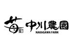 楽墨庵 (laksmi-an)さんのいちご農場「中川農園」のロゴへの提案