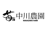 楽墨庵 (laksmi-an)さんのいちご農場「中川農園」のロゴへの提案