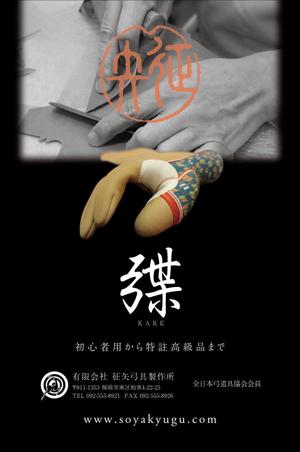 MAAO (iwawoo)さんの弓道をする方なら誰でも知っている月刊「弓道」の裏表紙の会社広告デザインへの提案