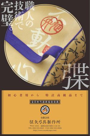 Peach (withoutsugar)さんの弓道をする方なら誰でも知っている月刊「弓道」の裏表紙の会社広告デザインへの提案