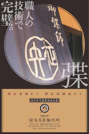 Peach (withoutsugar)さんの弓道をする方なら誰でも知っている月刊「弓道」の裏表紙の会社広告デザインへの提案