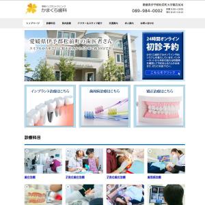 Gururi_no_kotoさんの歯科医院HP　ファーストビュー部分のバナーへの提案