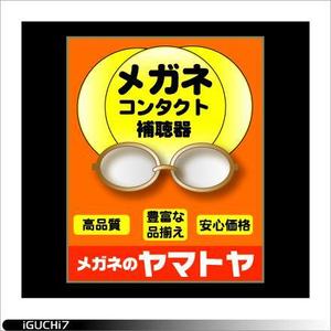 Iguchi7 (iguchi7)さんのﾒｶﾞﾈ店の看板への提案